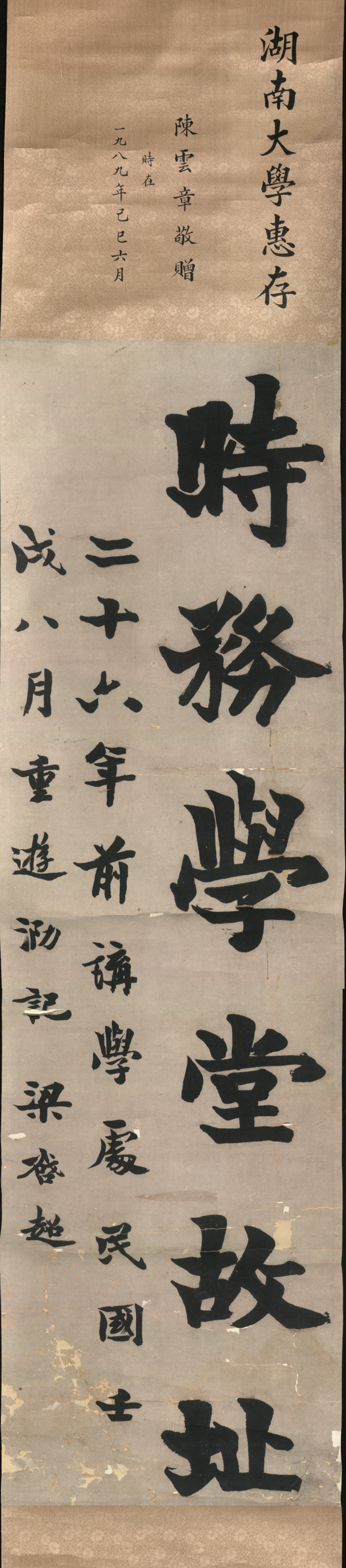 馆藏字画-岳麓书院